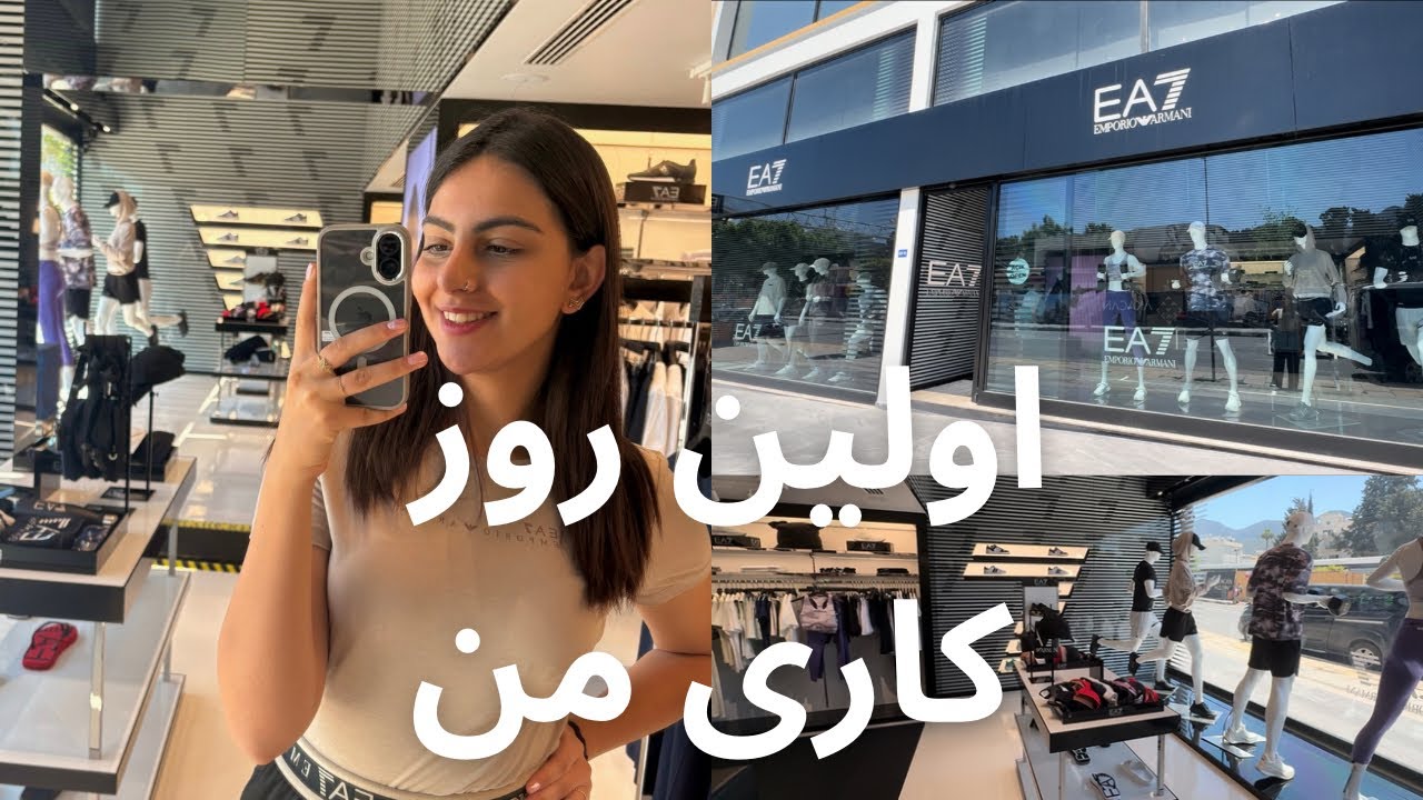 اولین روز کاری من در قبرس