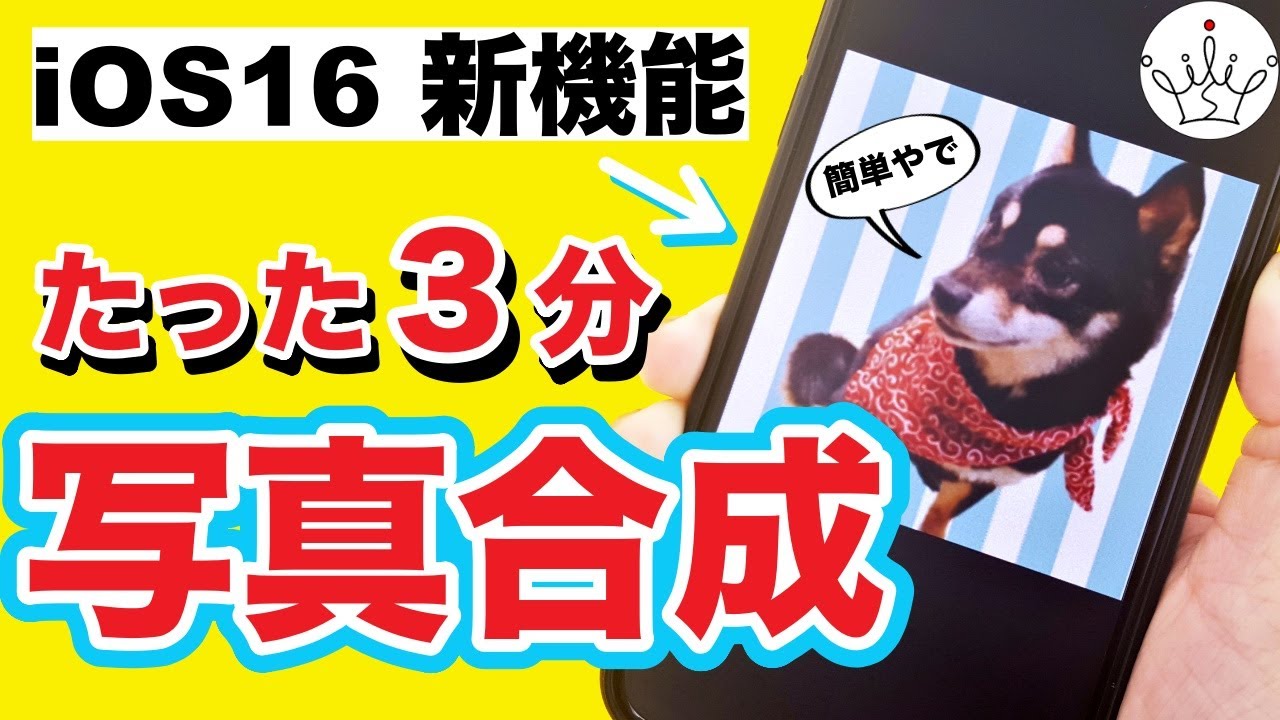 【神ワザ】iPhoneで写真の背景を変える！合成する方法