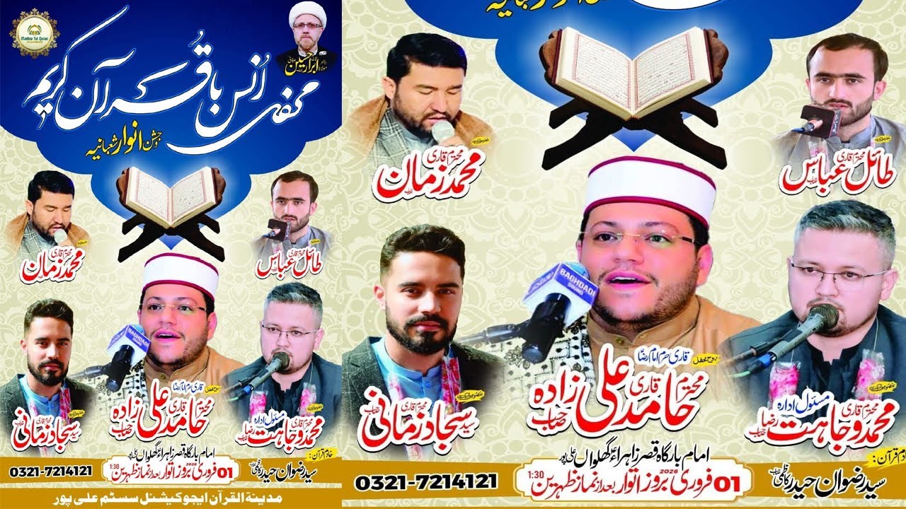 #live #mehfil e Ounis Ba Quran 01 Feb 2026 Imam Bargah Qasar E Zahra Ali Pur Ghalwan