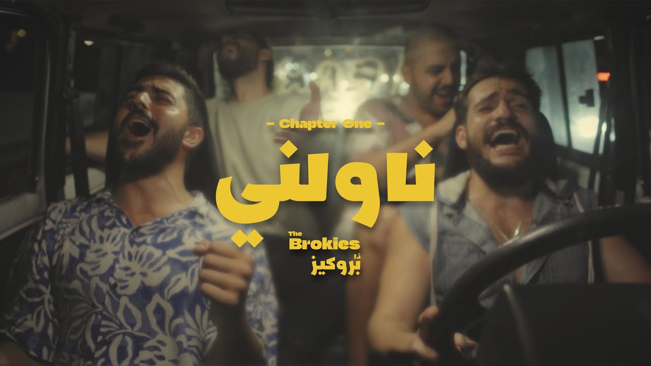 The Brokies - Chapter 1 - Takeaway/ناولني