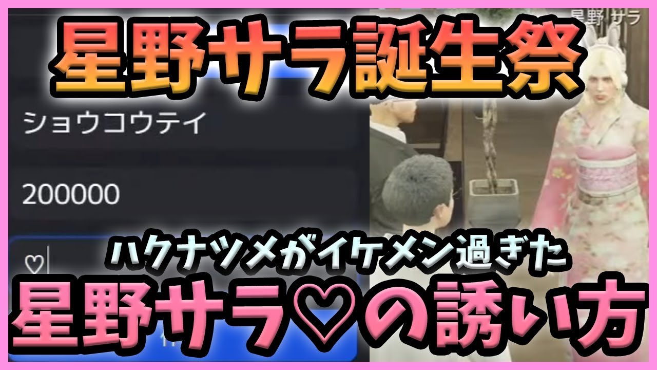 【ストグラ】ハクナツメのイケメン過ぎる誘い方に星野サラが・・・【#gta5 #ストグラ #餡ブレラ #なつめ先生 #星川サラ #ハクナツメ #星野サラ】