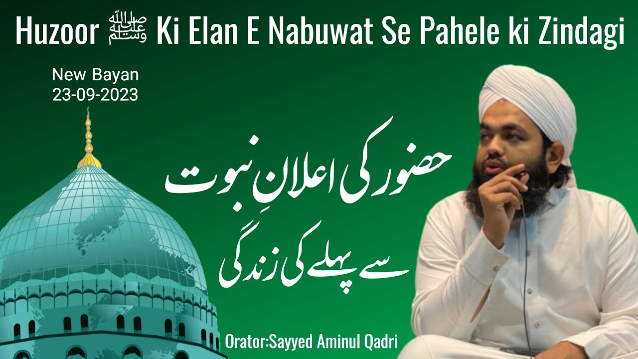 Eid Milad Special | Huzoor ﷺ Ki Elan E Nabuwat Se Pahele ki Zindagi | Maulana Sayyed Aminul Qadri |