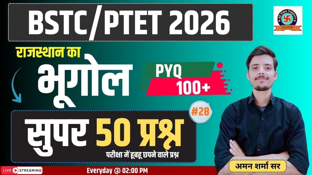 BSTC  Rajasthan Geography 2026 | सुपर 50 प्रश्न  | BSTC  2026 |  BSTC Rajasthan Gk