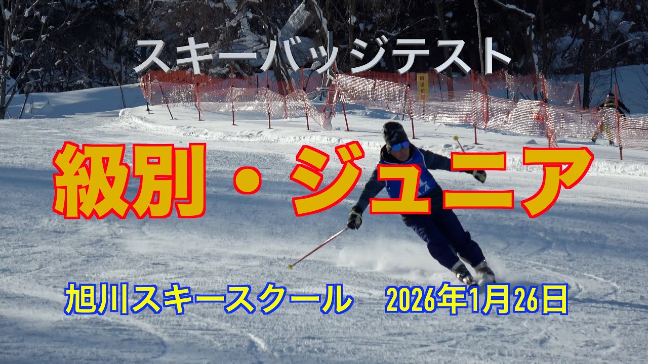 級別テスト・ジュニア検定2026年 1月 25日