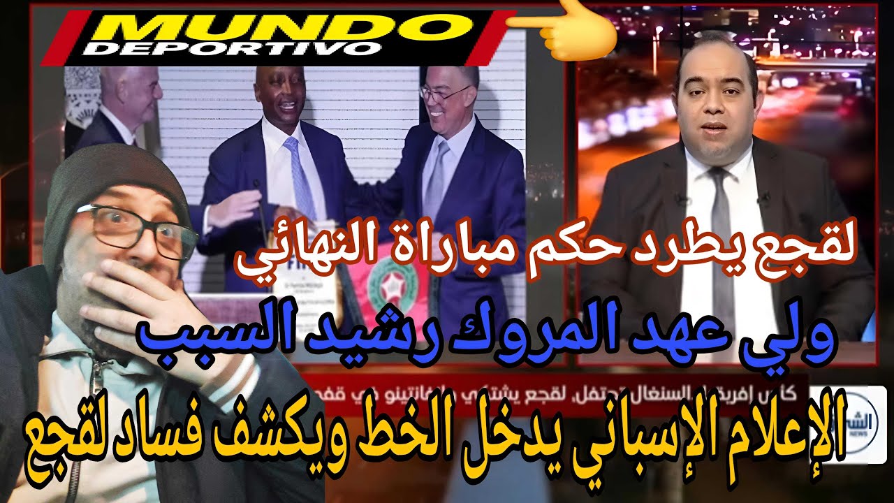 بووم اجري تشوف تخلطت على المغرب مليح الاعلام السباني يدخل الخط مشاكل بالجملة الملك رشيد ولقجع يتخبط 