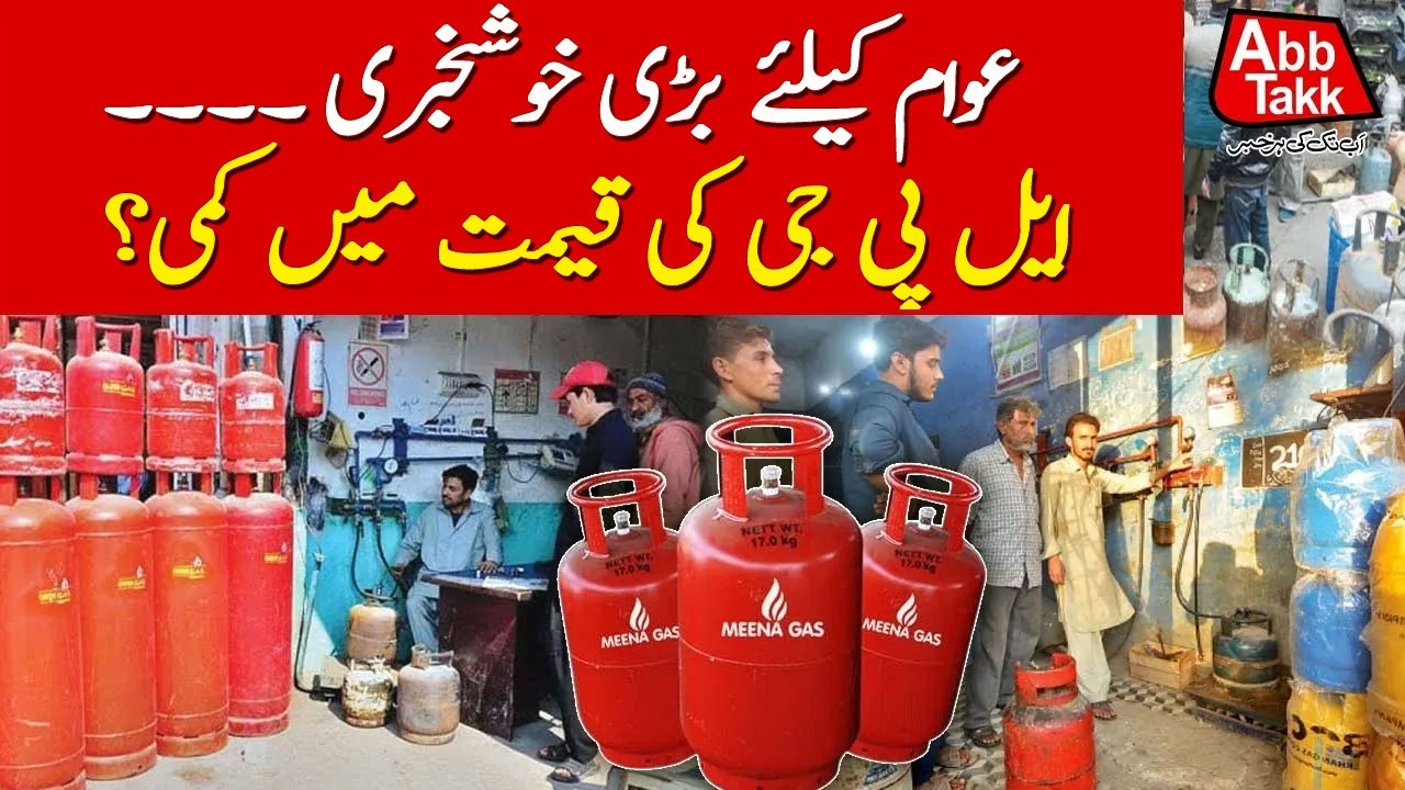Breaking: LPG Price Reduction Expected | Good News for Consumers | Abbtakk News