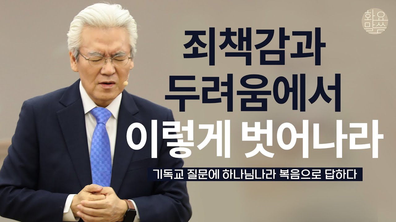 구약의 율법과 신약의 율법은 어떻게 다른가? - [손기철장로 말씀치유집회 Official_온라인 230516 Official 492]