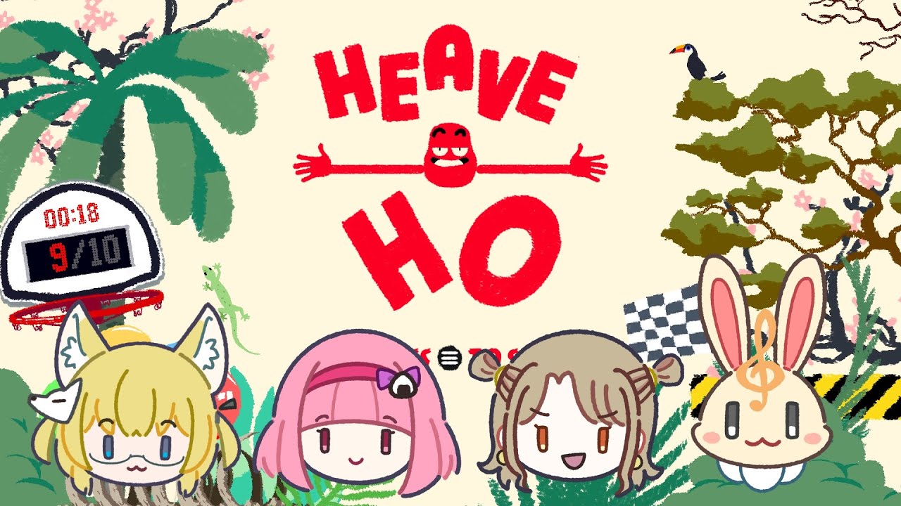 【Heave Ho】老人会2024FINAL【老人会】