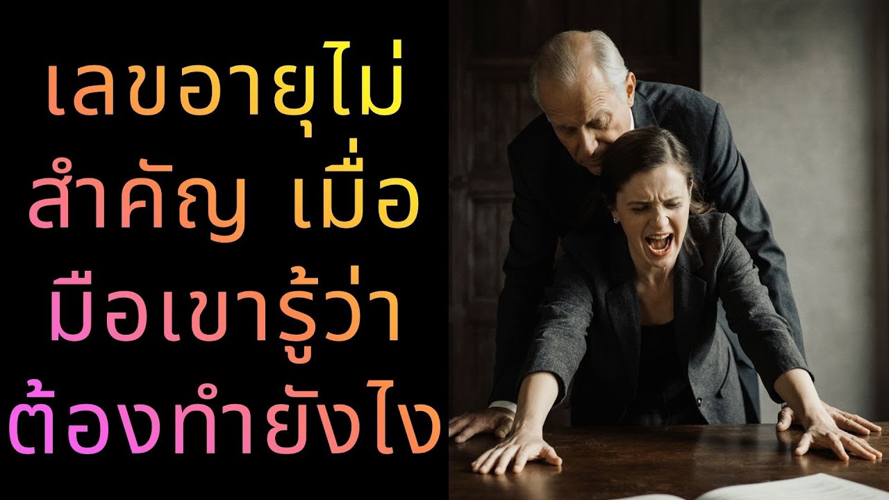 ประสบการณ์ดูแลคุณตาวัยแปดสิบปีที่ทำให้ฉันประทับใจไม่ลืม