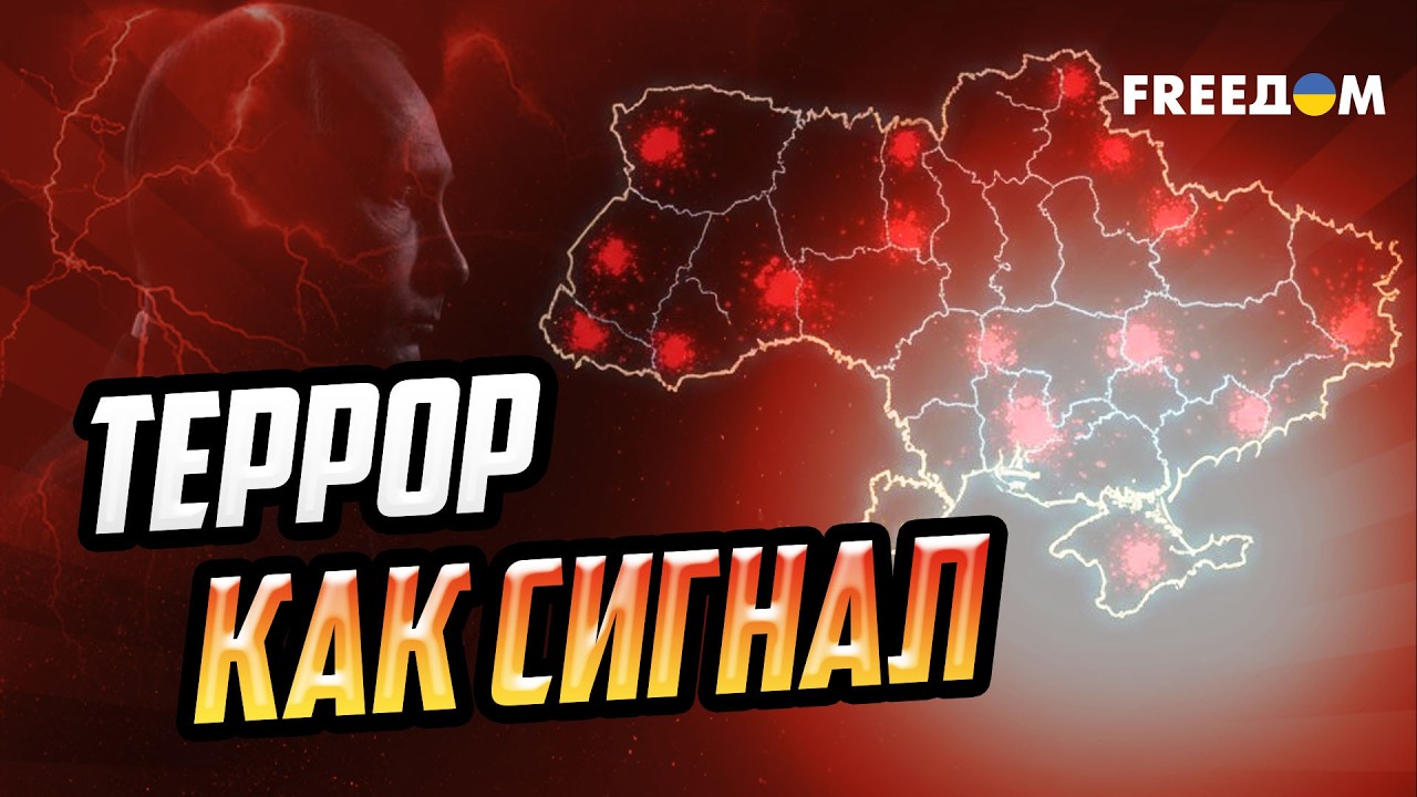Россия БЬЕТ по мирным, чтобы сломать Украину: зачем Кремль усиливает террор перед ПЕРЕГОВОРАМИ