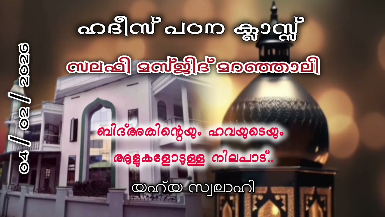 ബിദ്അതിന്റെയും ഹവയുടെയും ആളുകളോടുള്ള നിലപാട്..