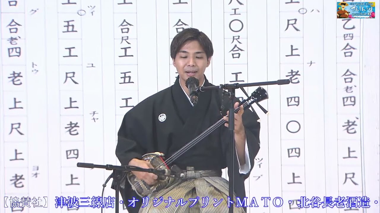 第30回 ゆかる日 まさる日 さんしんの日（第1部）
