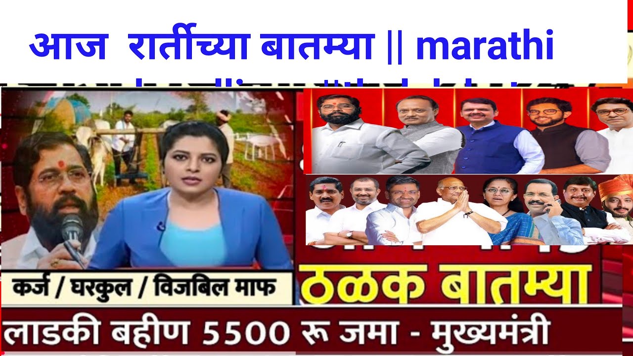 दिवसभरातील बातम्या | ठळक बातम्या || marathi thalak batmya 2400 || news headlines