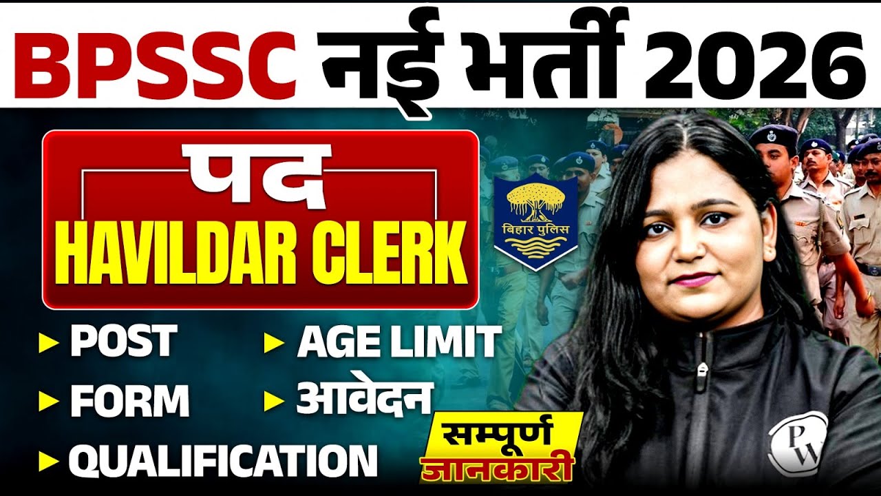 Bpssc Havildar Clerk Vacancy 2026 | Bpssc Havildar Age, Syllabus, Form Fill Up , Qualification