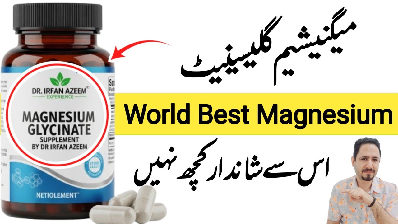 Magnesium Glycinate Benefits - Dr Irfan Azeem