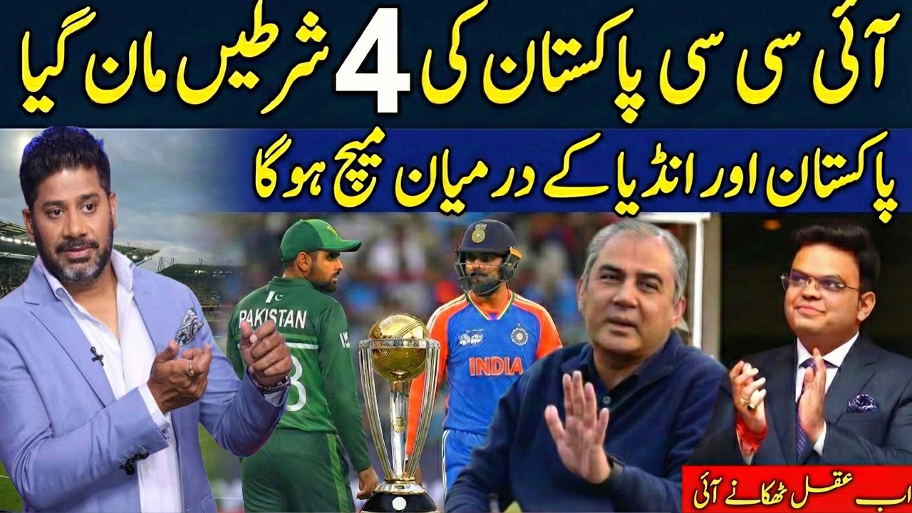 ICC Delegation Lahore Pohanch Gya | Mohsin Naqvi 4 Conditions For India Match |Vikrant Gupta Shocked