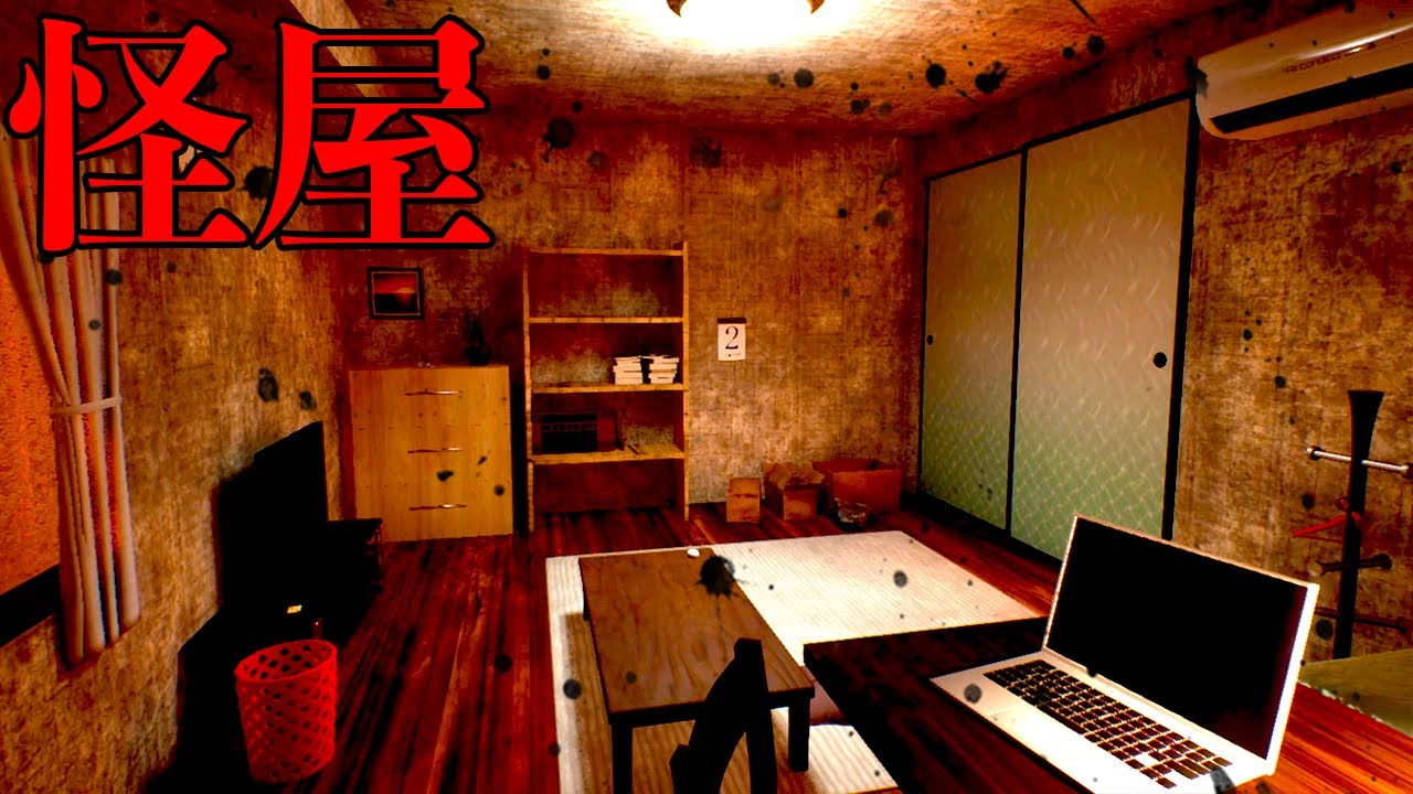 「怪奇現象の原因」を部屋で探して7日間生きるホラーゲームが不気味で怖すぎる【怪屋】