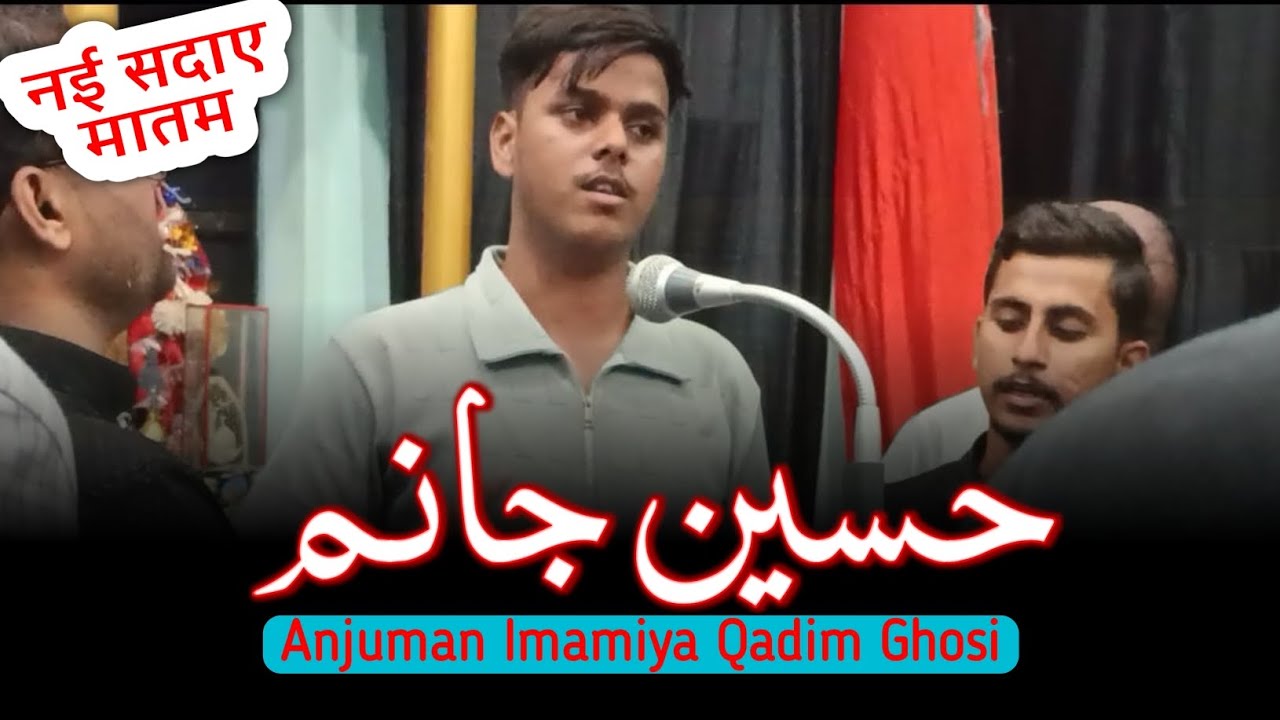 New sadaye matam HUSAIN JANAM Anjuman imamia ghosi #azadari #ghosiazadari #imamia