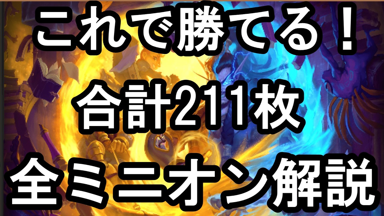 【バトグラ徹底攻略】全ミニオンの5段階評価と使い方を解説しました