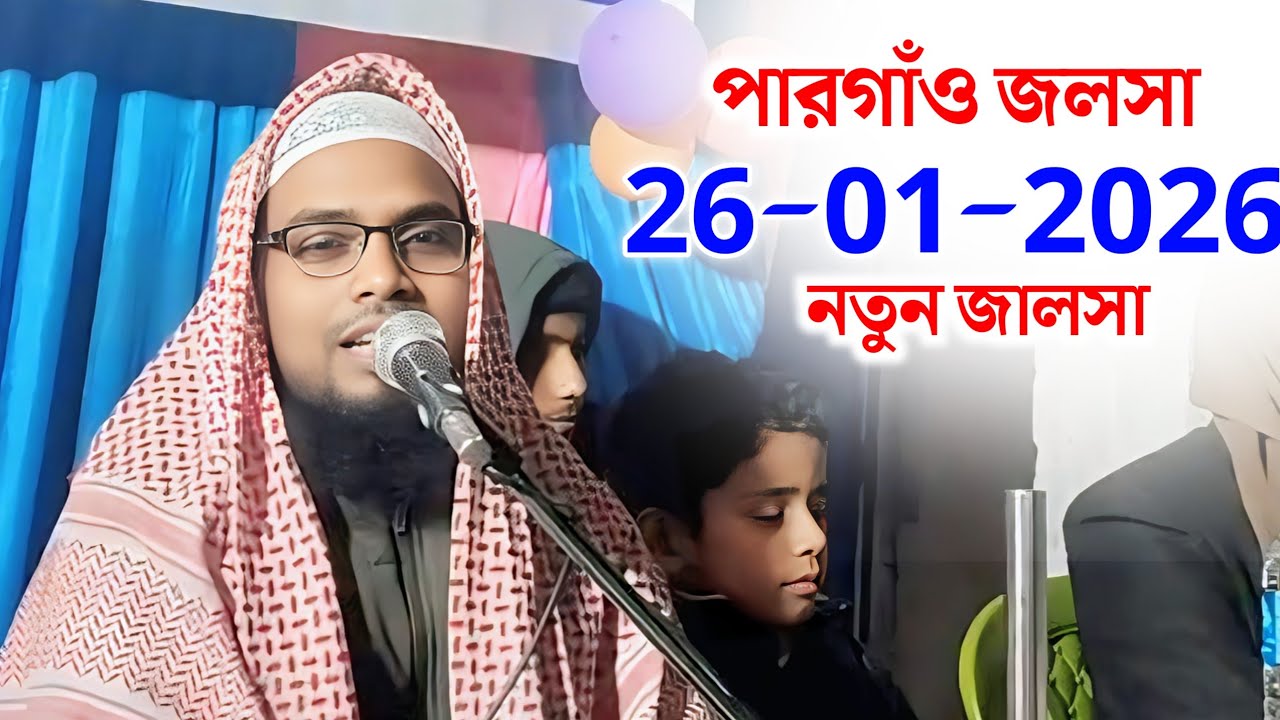 Maulana Badruddin Faizi | পারগাঁও জলসা | মাওলানা বদরুদ্দিন ফাইজি #waz