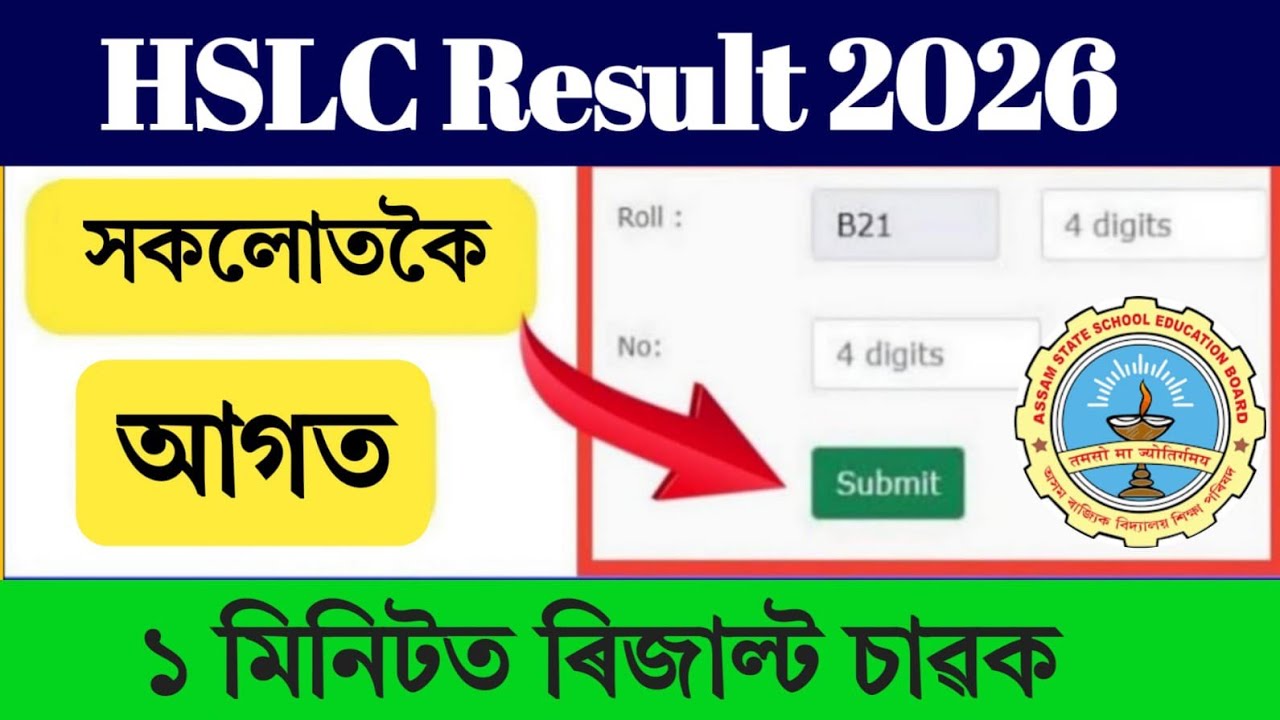 HSLC Result 2026 date Assam SEBA || HSLC Result 2026 assam Link 