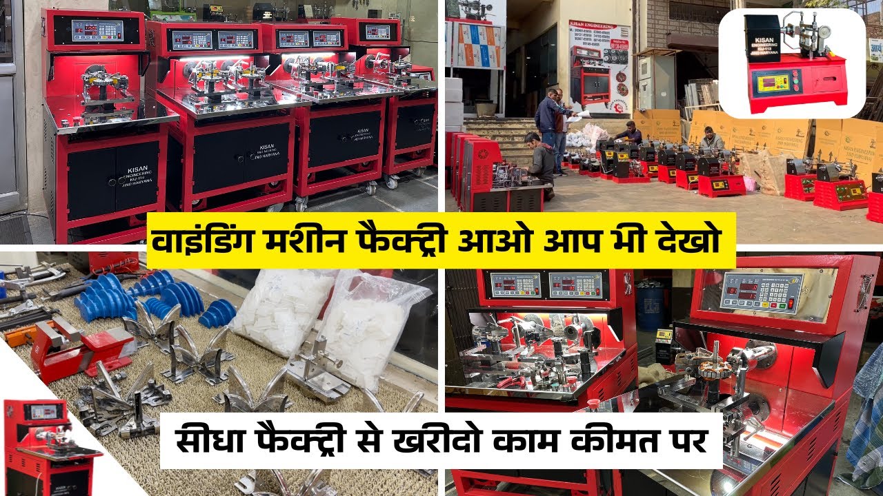 वाइंडिंग मशीन फैक्ट्री  Automatic Ceiling fan winding machine 