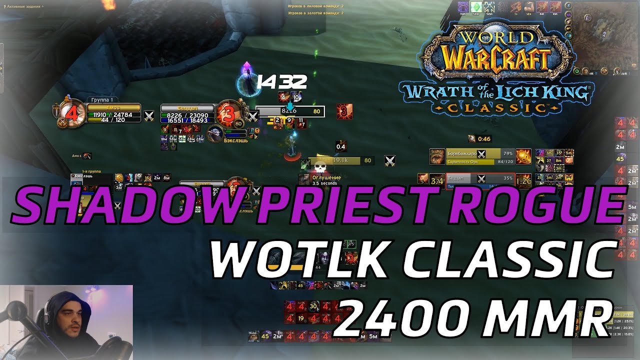 2.4k MMR Shadow Priest Rogue | 2v2  Wrath Classic Arena