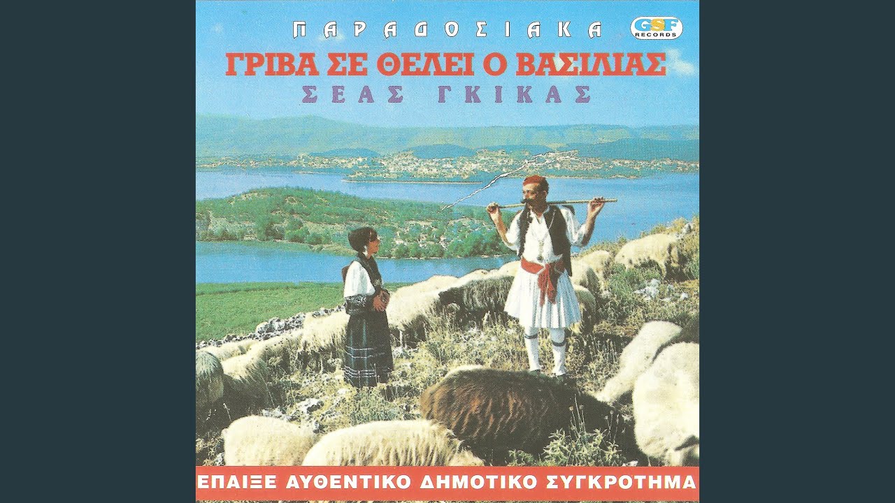 Σελώστε μου το άλογο