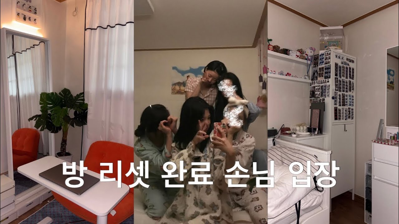 방 리셋 완료 손님 입장