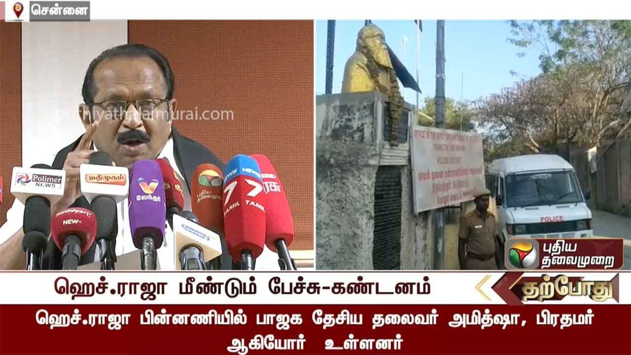 Vaiko condemns H.Raja for talking against Periyar | #Vaiko #HRaja