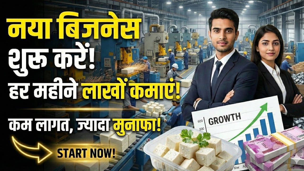 Soya Paneer (Tofu) Business 2026 🔥 New Manufacturing Business Idea | Monthly ₹1 Lakh Income