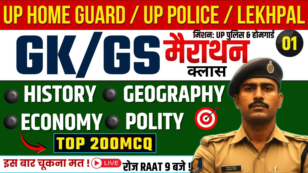 UP Police & Home Guard 2026 | GK GS Complete Preparation | 100% Selection वाली Class 01