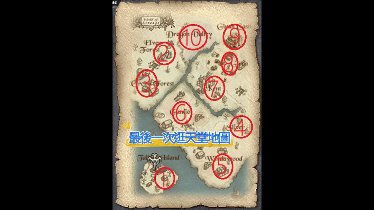 天堂經典版｜最後 20 小時｜全地圖回憶巡禮