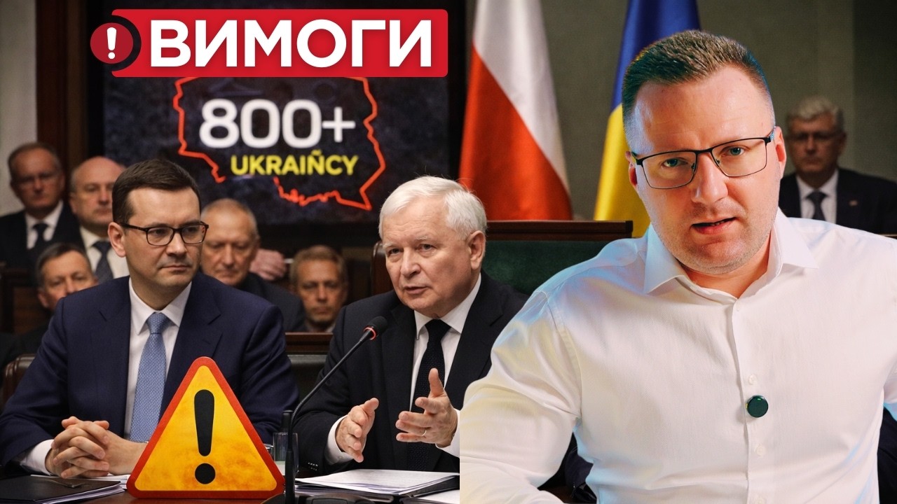 🚨 800+ в Польше - НОВЫЕ ПРАВИЛА! ⚠️ Отменят ли украинцам выплаты в 2026 году?