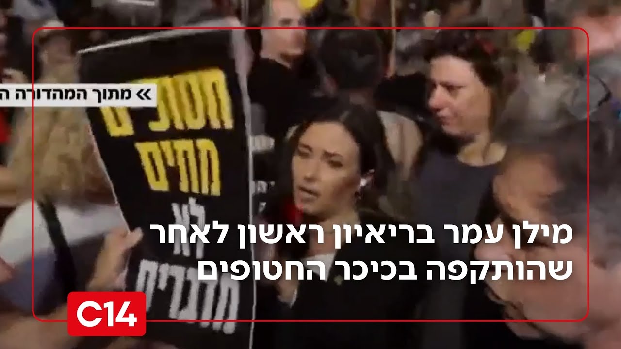 כתבת ערוץ 14 שהותקפה: 