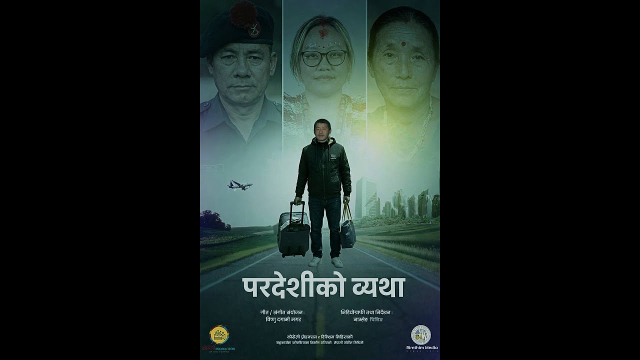 “ पर्देशीको व्यथा ”