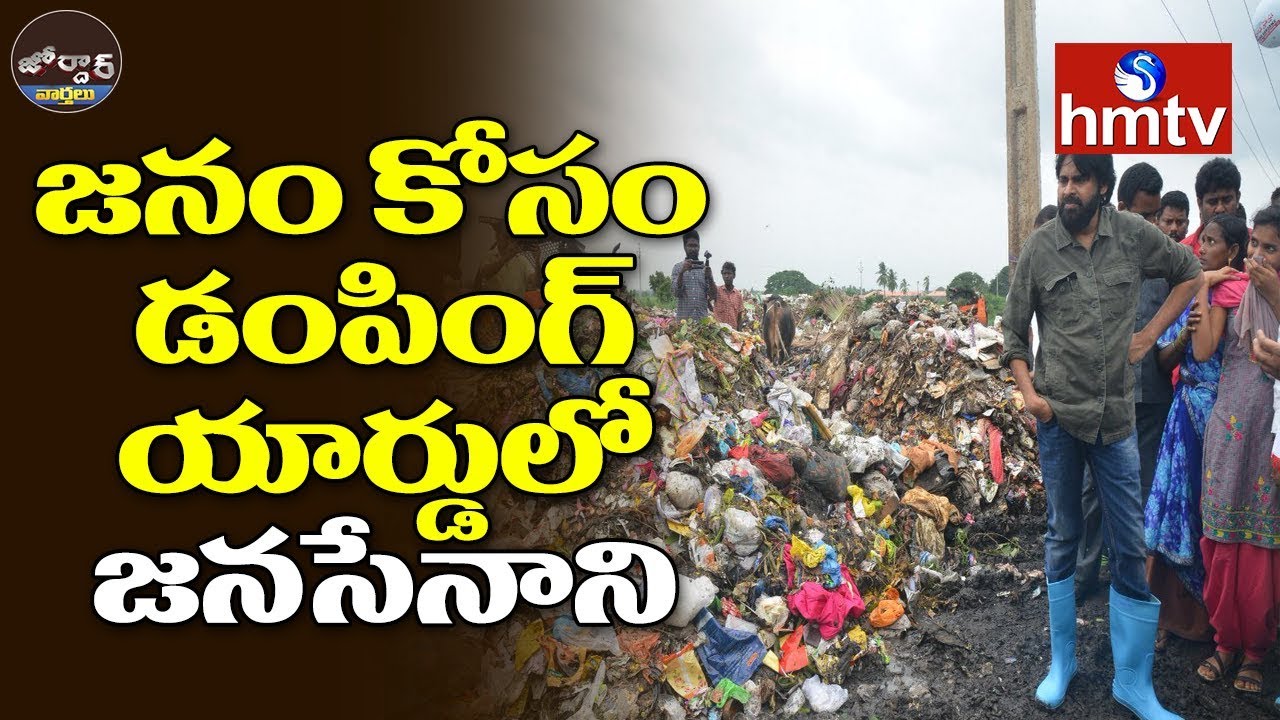 Pawan Kalyan Praja Porata Yatra in Bhimavaram | Jordar News | hmtv