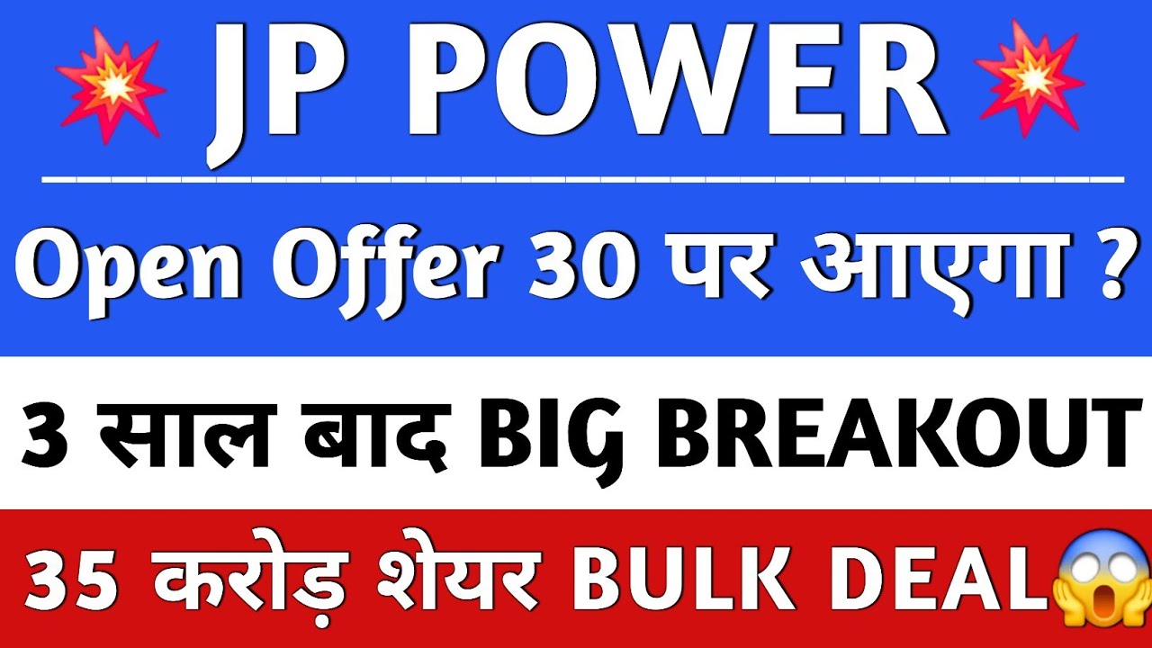 JP POWER NEWS🔥 | JP POWER LATEST NEWS | JP POWER SHARE LATEST NEWS | JP POWER