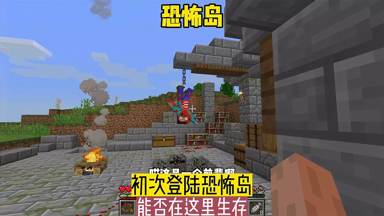 恐怖岛（1）：初次登陆恐怖岛，能否生存下去？ #恐怖岛 #生存挑战 #第一集 #悬疑 #惊险