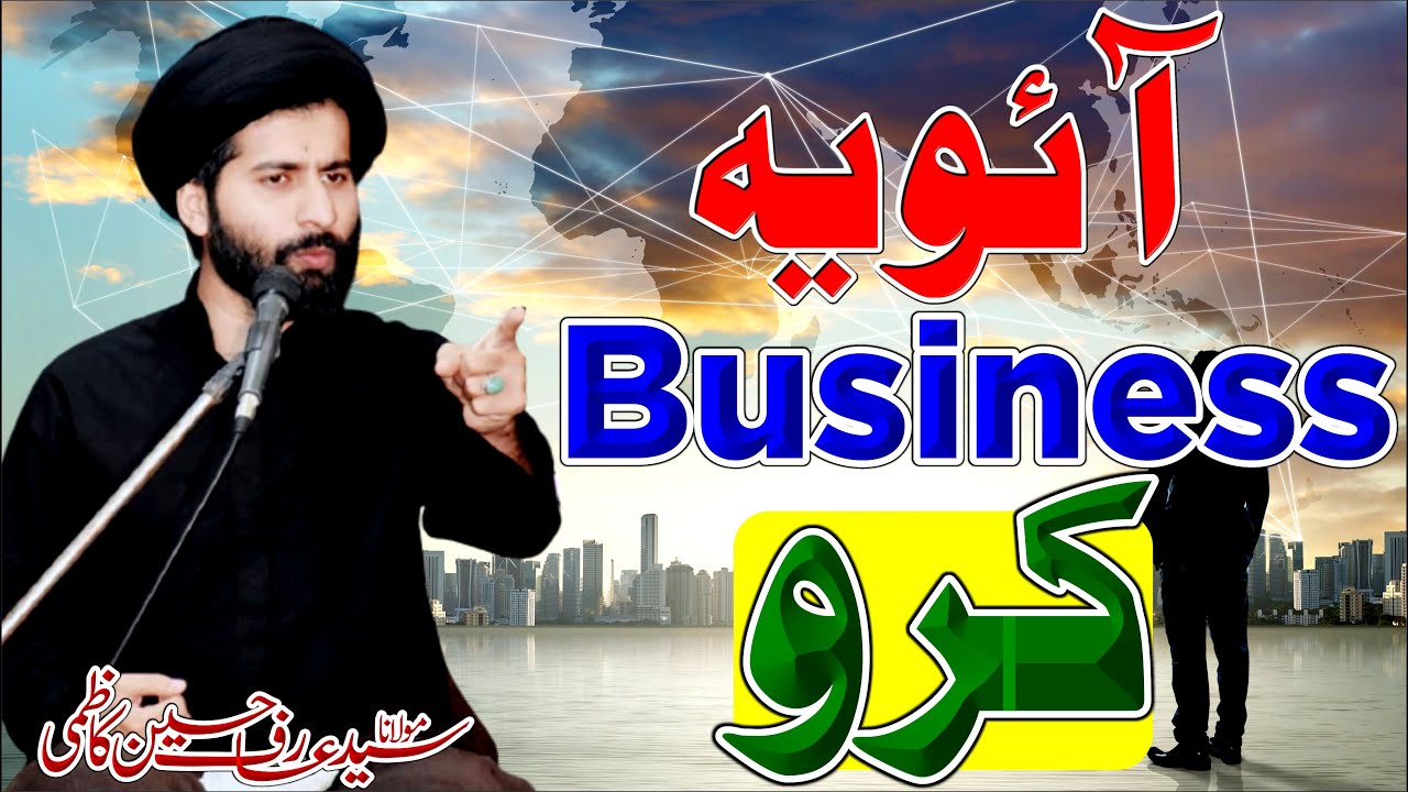 Aoo Yeh Business Kuro || Maulana Syed Arif Hussain Kazmi