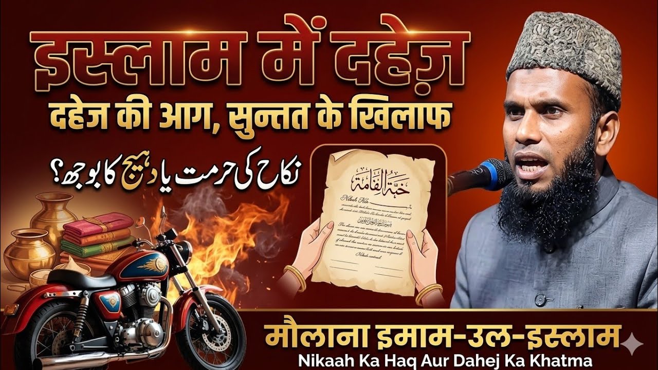  SUNNAT KE KHELAF /  #ISLAMMRDAHEJ /BY Molana IMAMUL ISLAM ANSARI #sabilerasul 