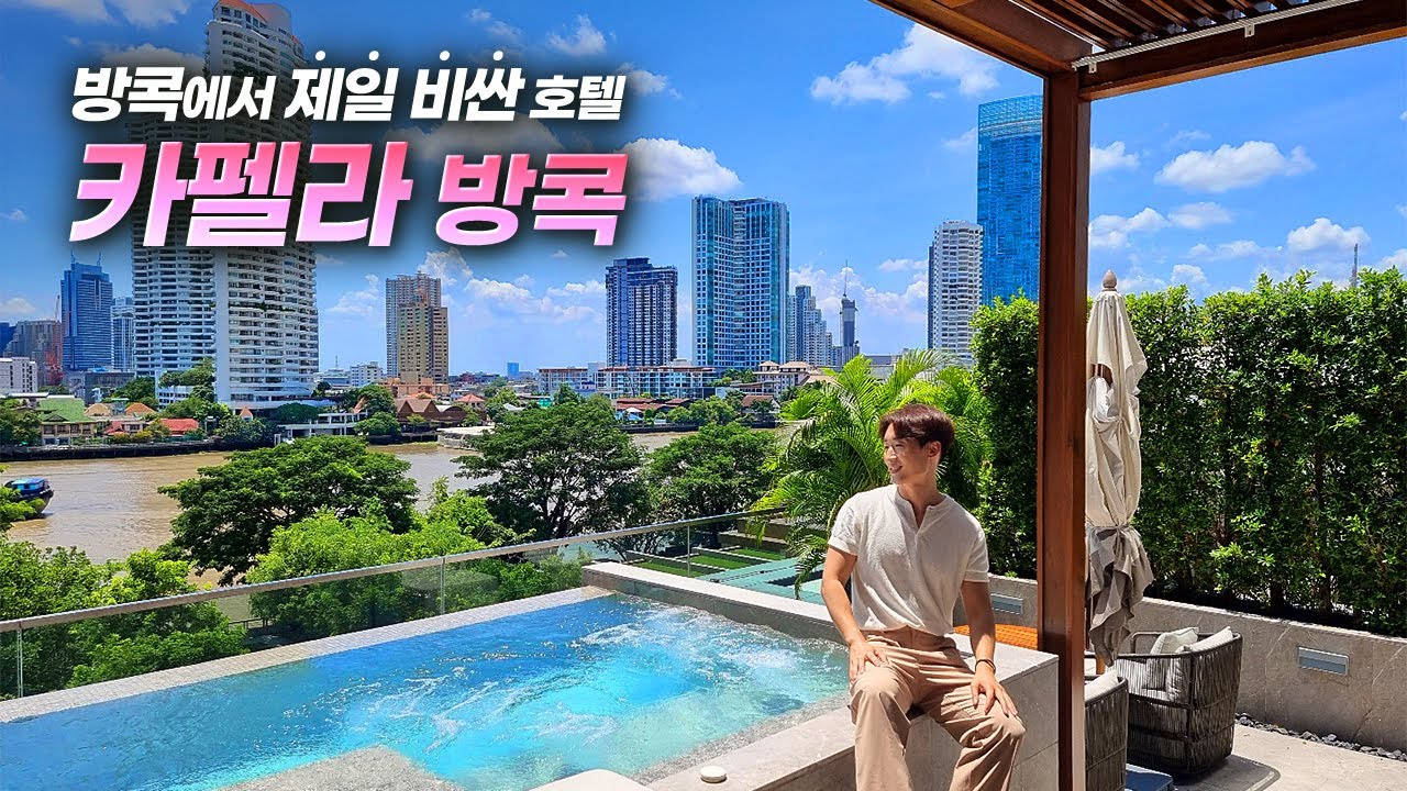우리나라 양양에도 생긴다는 카펠라 방콕, 돈값은 하네요.