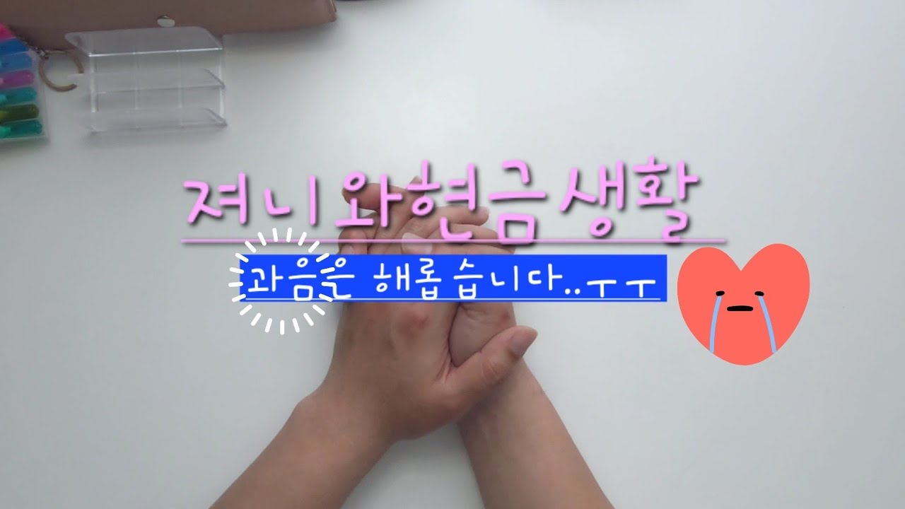 #ep20 숙취와함께...(26 01 4주정산저축)