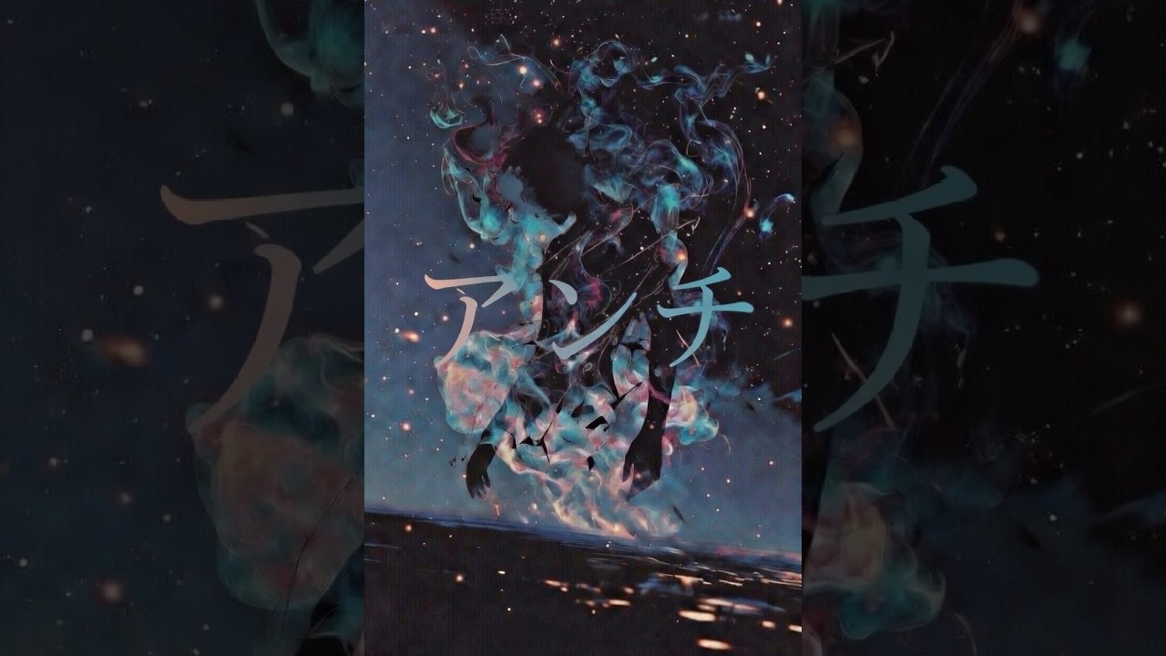 アンチ / KEN