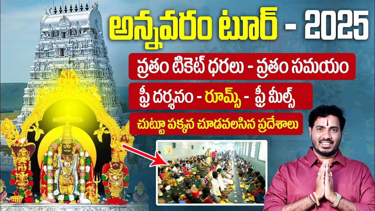 Annavaram Satyanarayana Swamy Temple Tour and Vratham full details 2025 | Bhakthi Margam Telugu