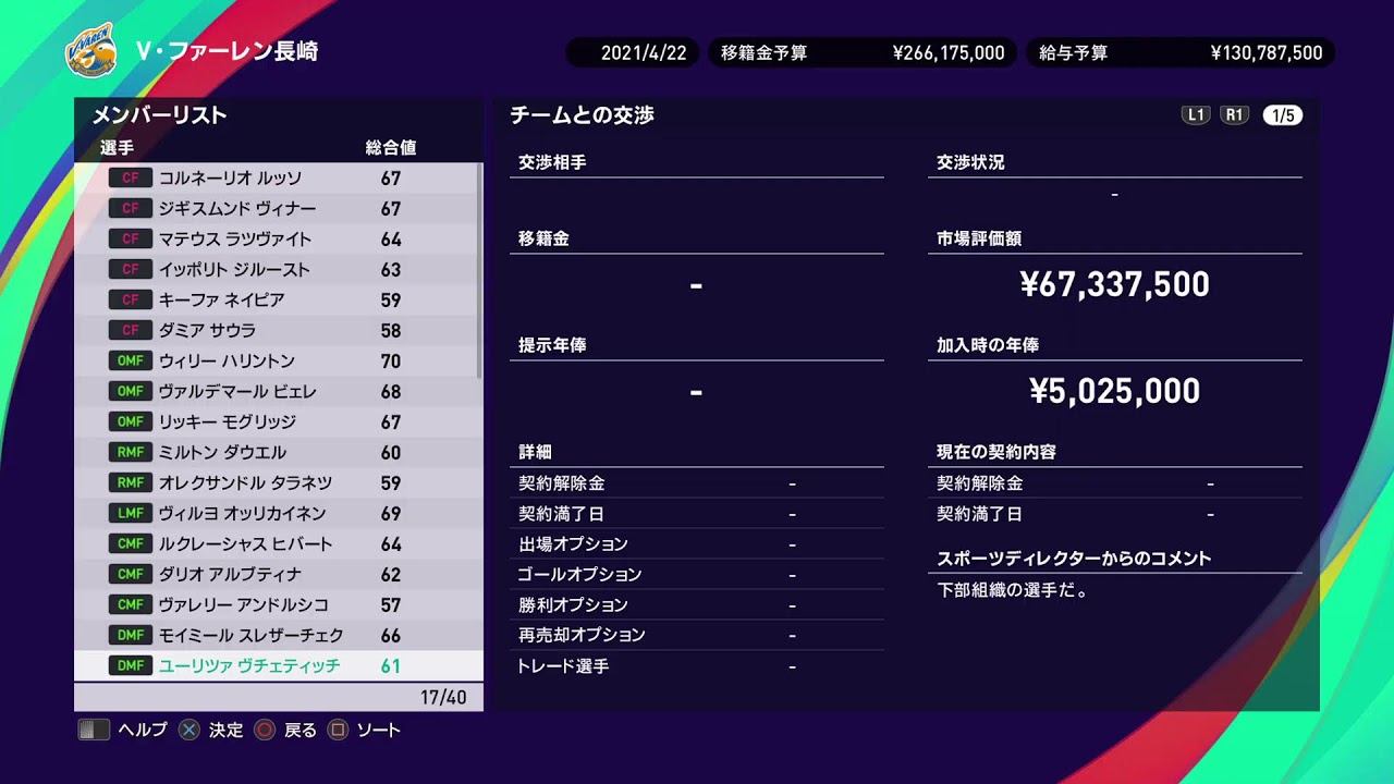 ウイイレ マスターリーグ V・ファーレン長崎でJ1優勝を目指す