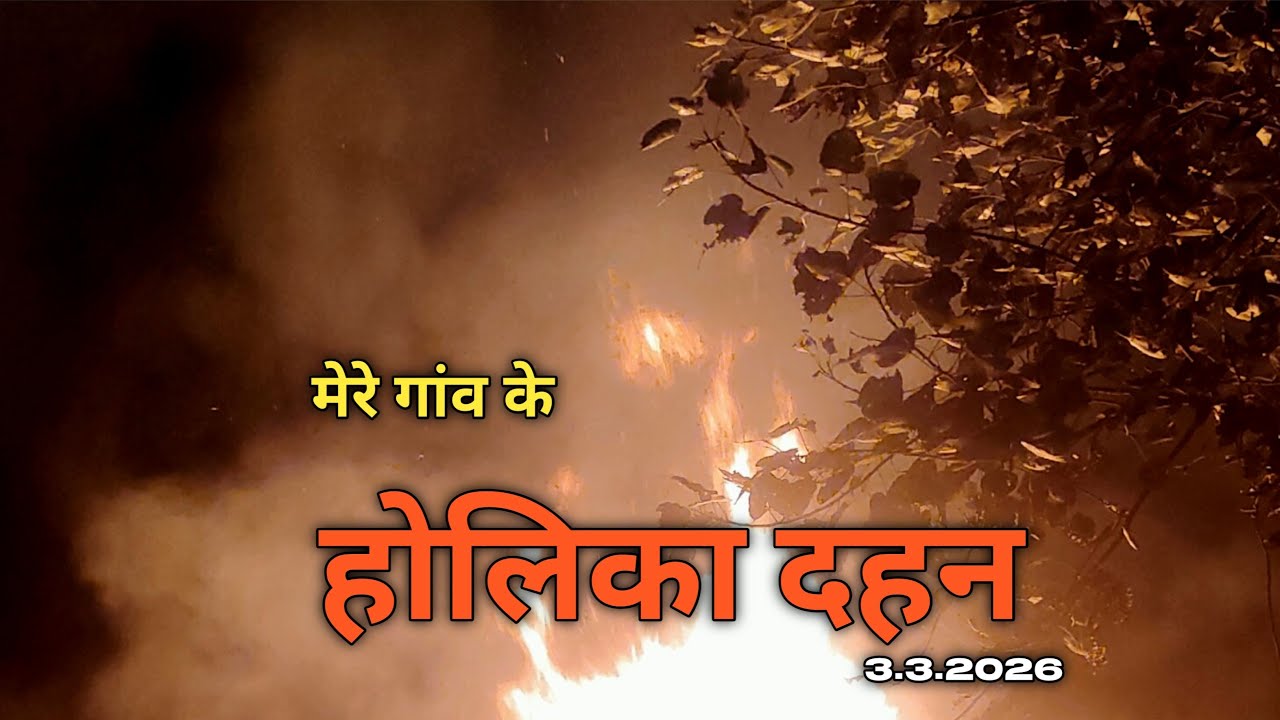 mere Gau Ke Holika Dahan | Happy Holi | होलिका दहन 2026| @gyansecre_2007 | #holi2026 | Live 