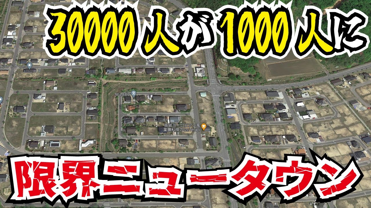 【限界ニュータウン】バブル崩壊で3万人の計画都市が1000人に。岡山県が開発失敗した吉備高原都市とは