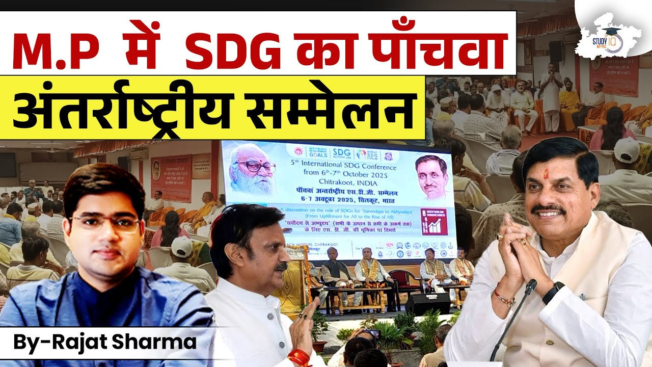 5th International SDG Conference in Madhya Pradesh | जानिए पूरी जानकारी | BY Rajat Sharma Sir