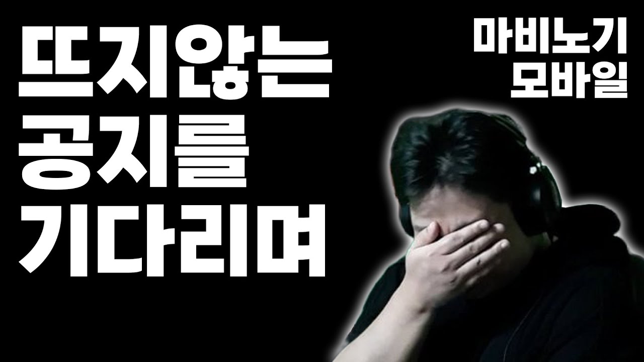 뜨지 않는 공지를 기다리며 [마비노기 모바일]